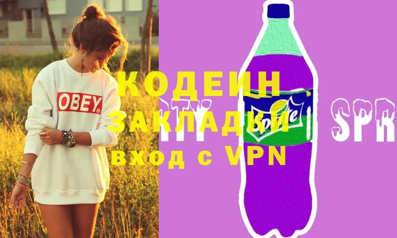 Codein напиток Lean (лин)  Беслан 